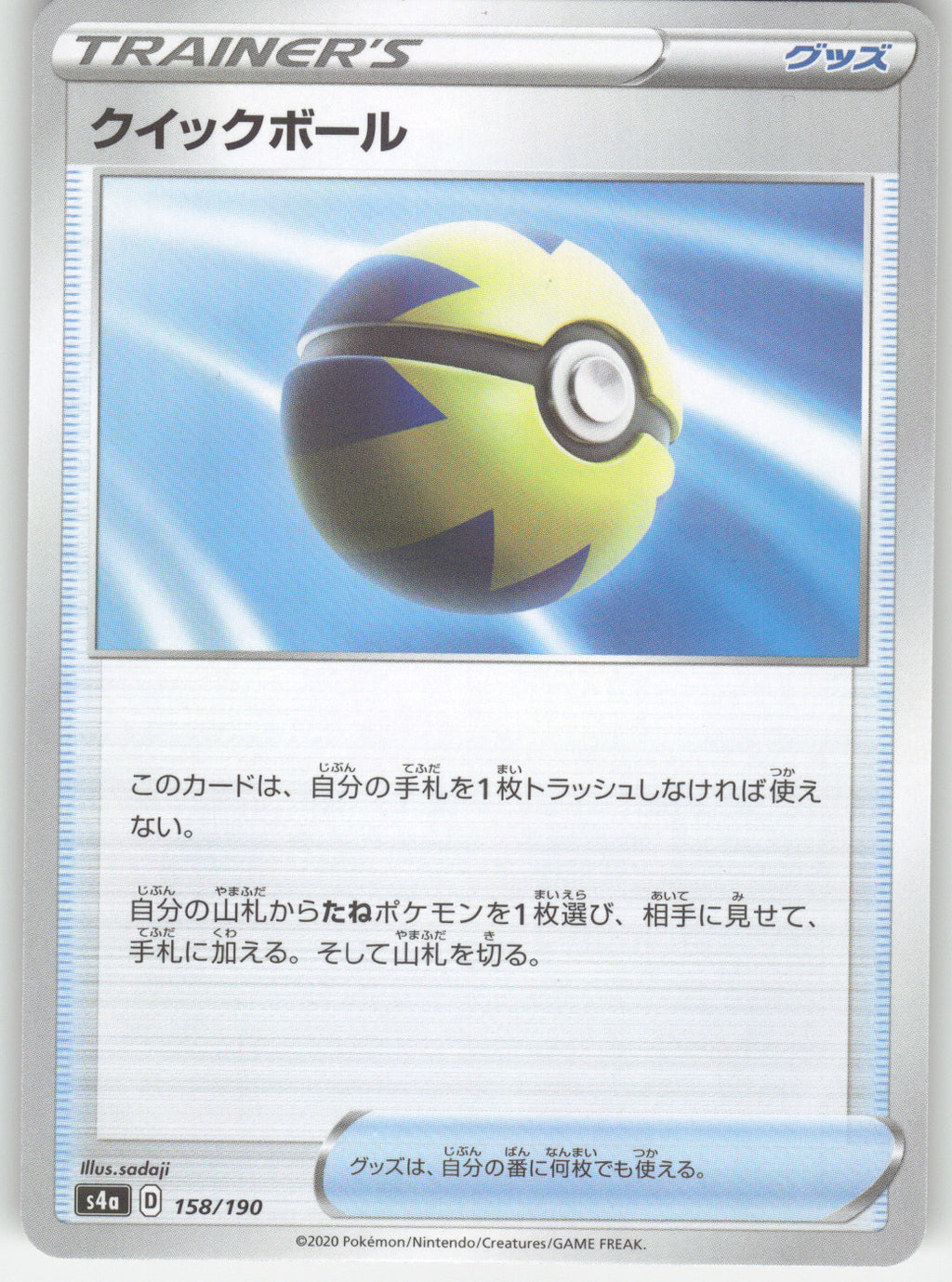 Quick Ball (Mirror Holofoil)