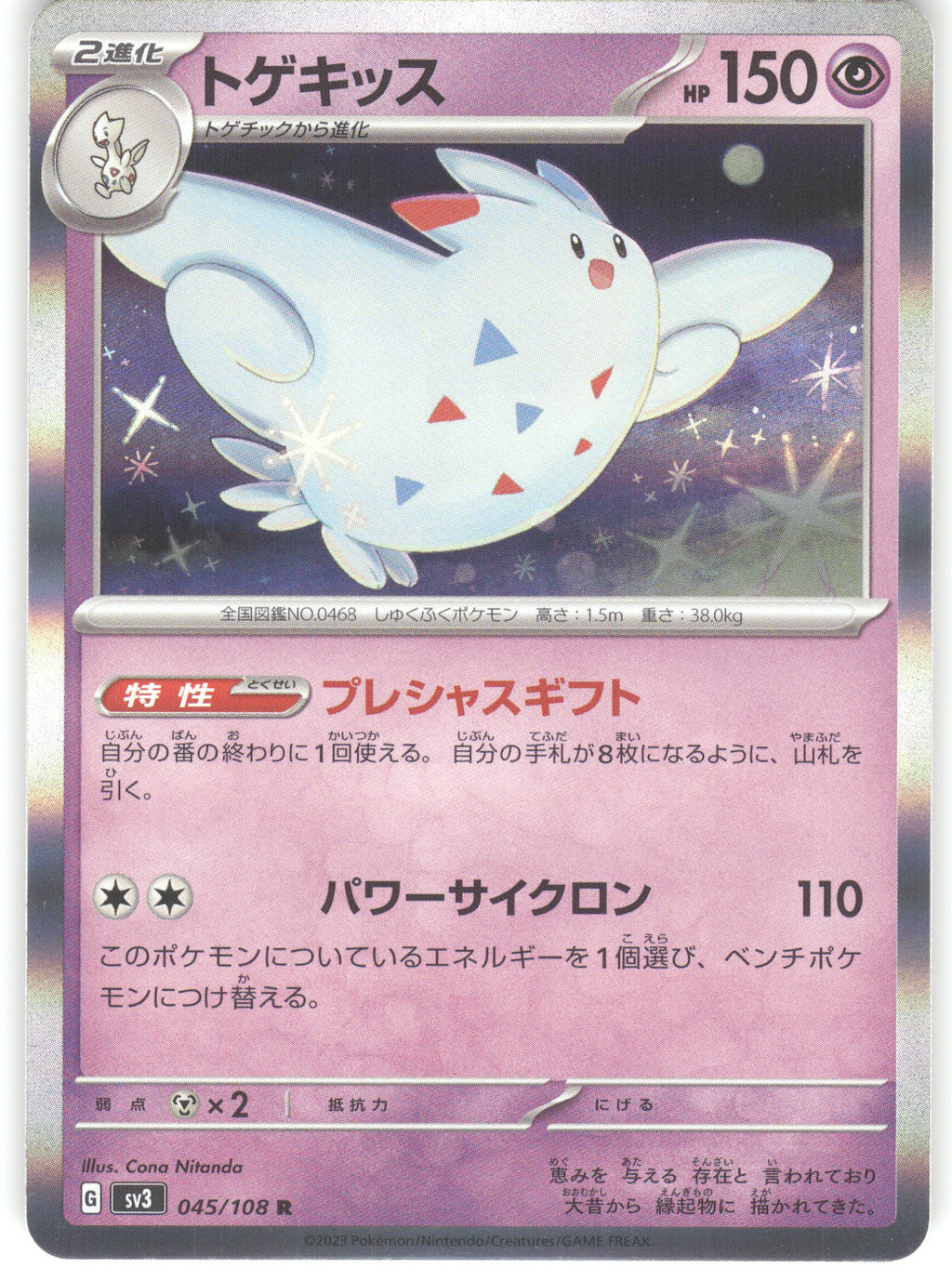 Togekiss