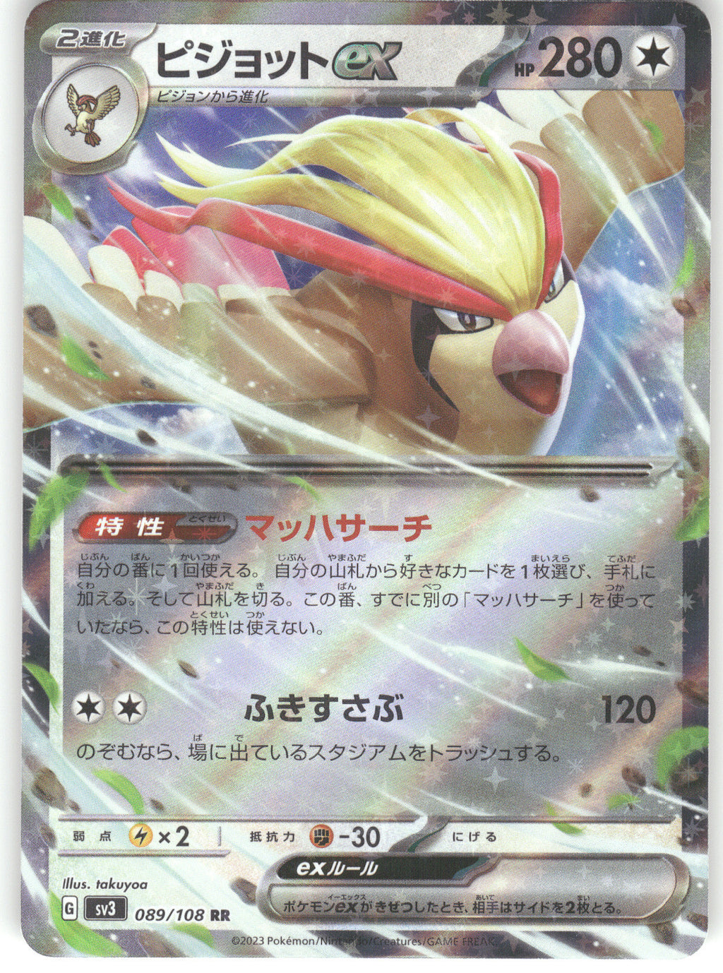 Pidgeot ex - 089/108
