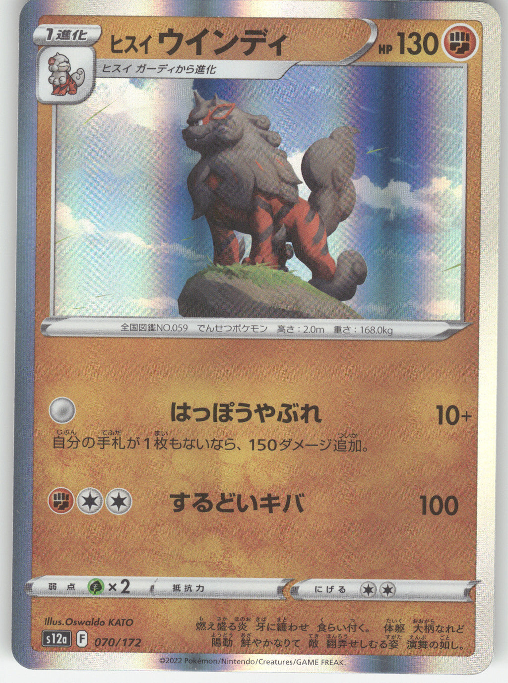 Hisuian Arcanine