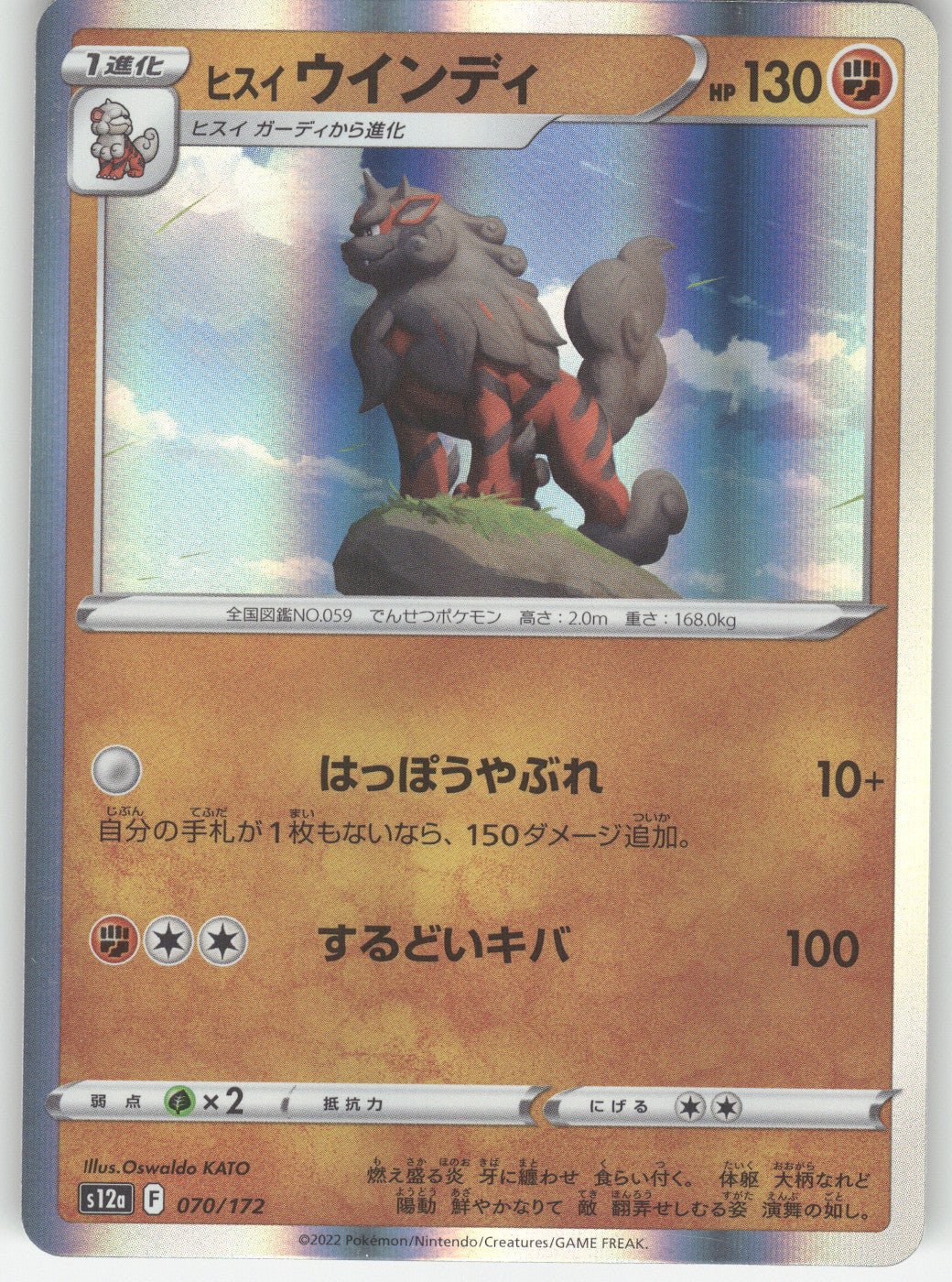 Hisuian Arcanine