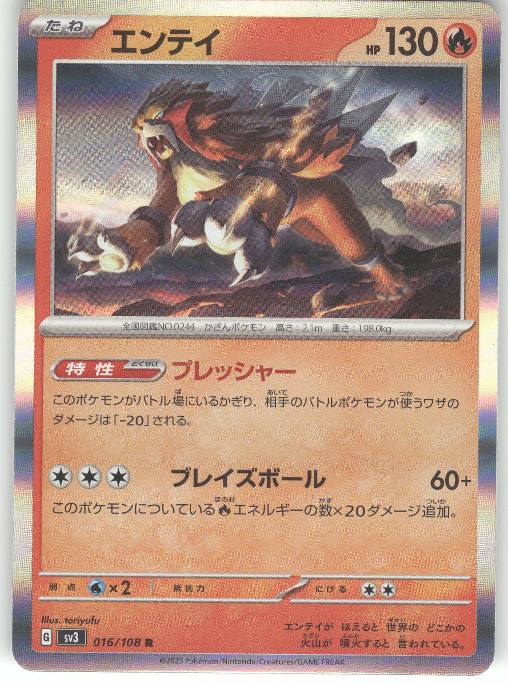 Entei
