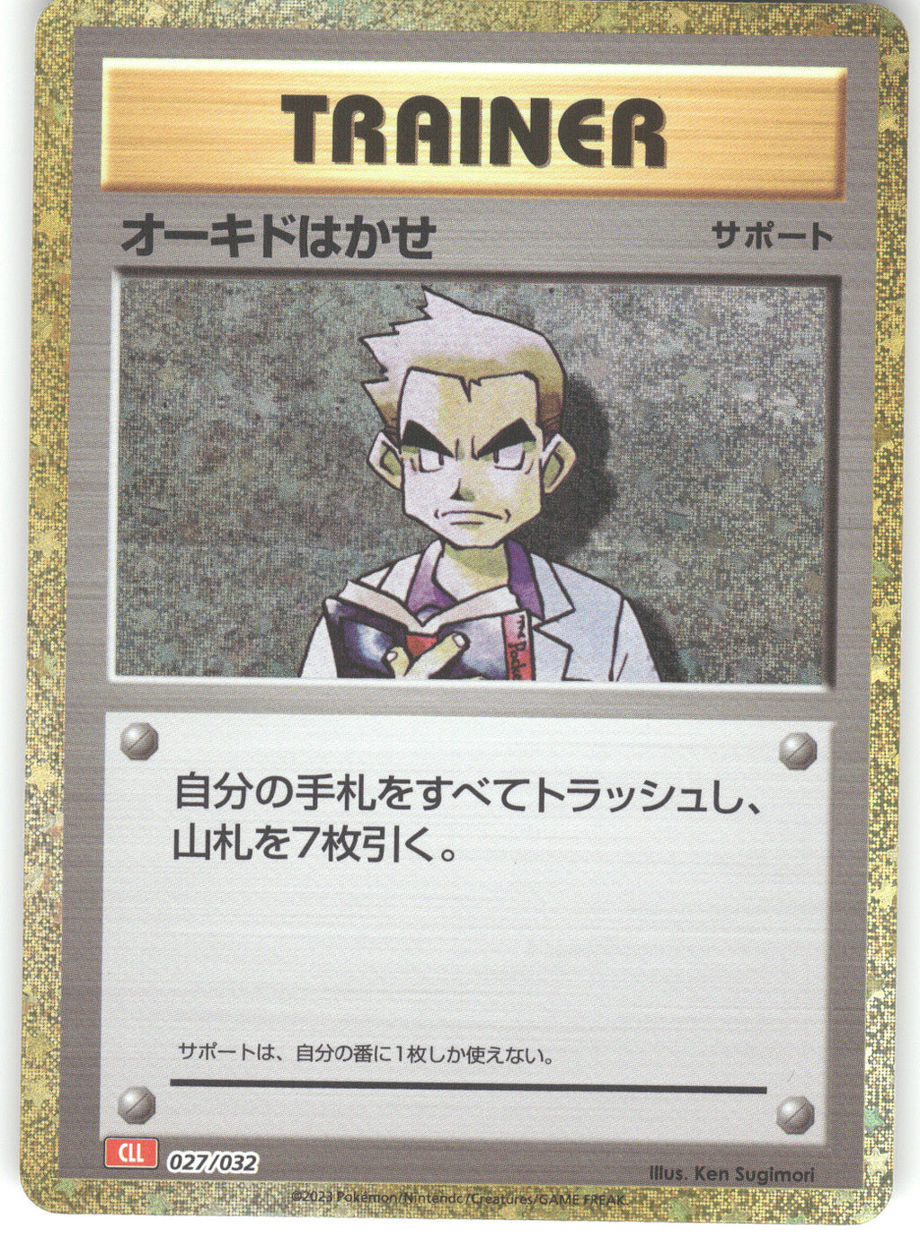 Professor Oak (CLL)