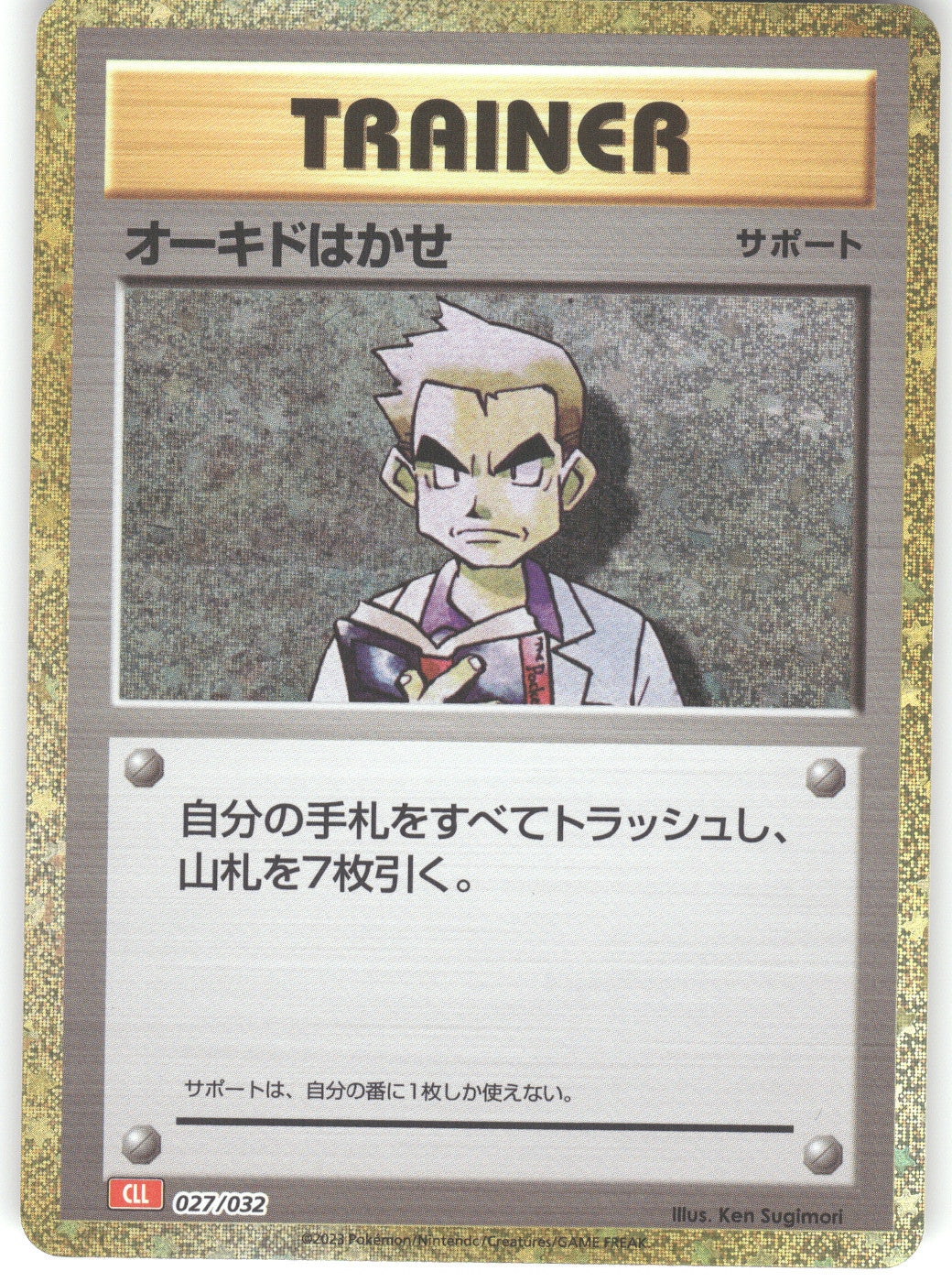 Professor Oak (CLL)