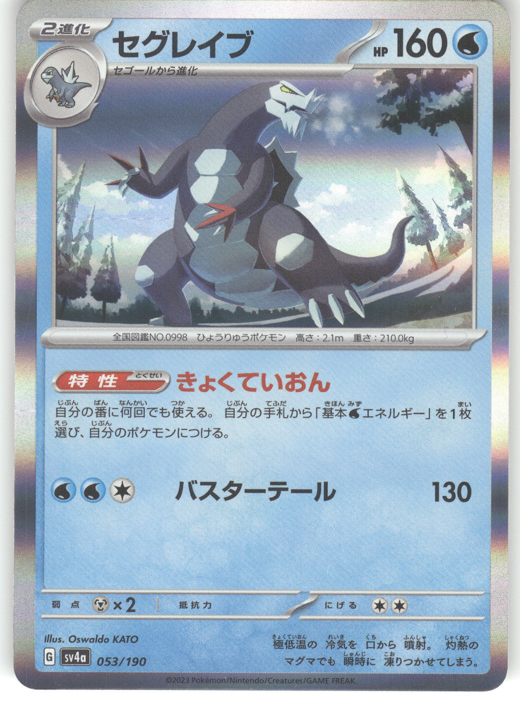 Baxcalibur - 053/190
