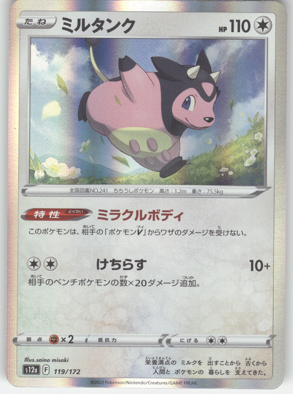 Miltank - 119/172