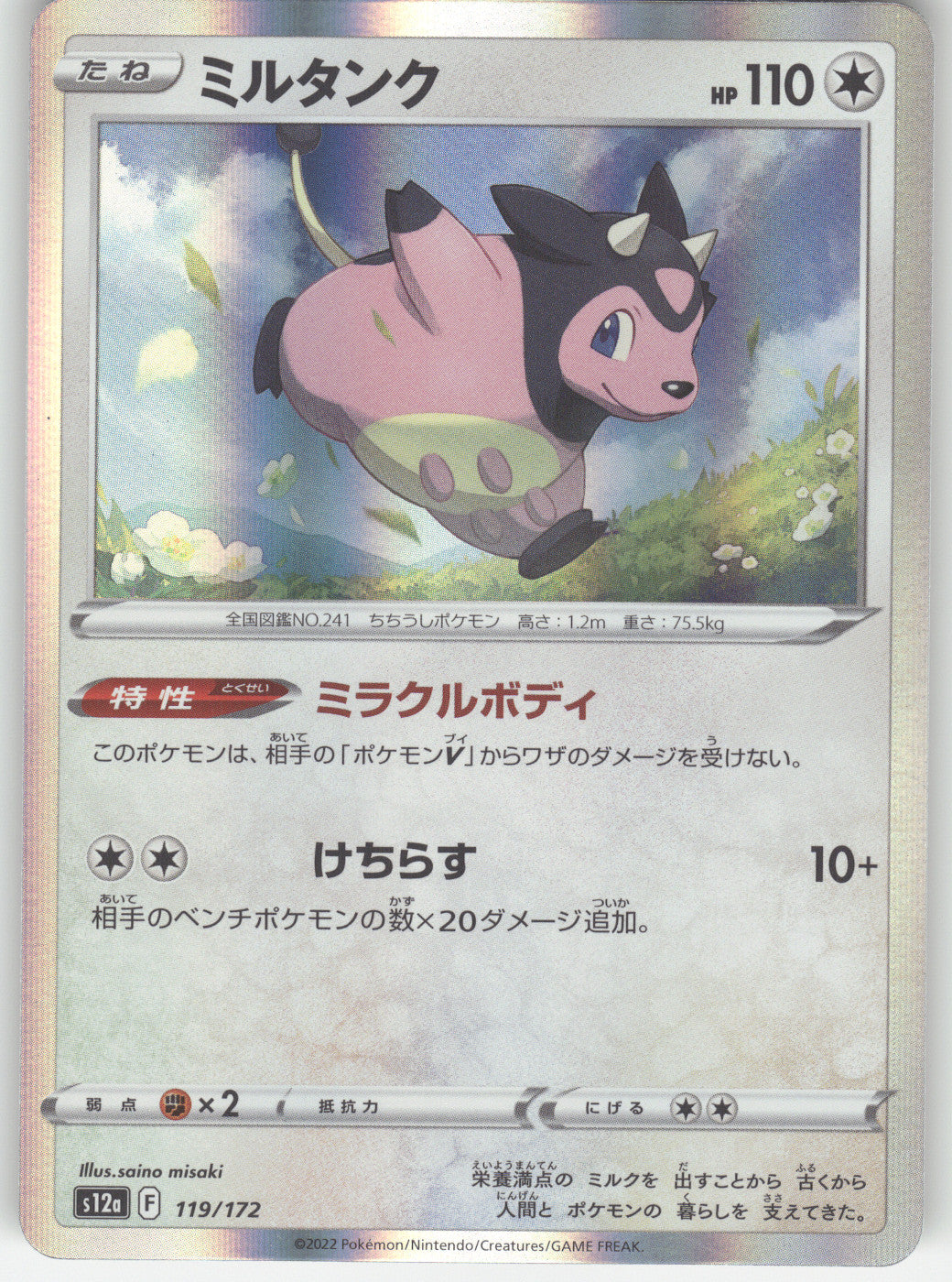 Miltank - 119/172