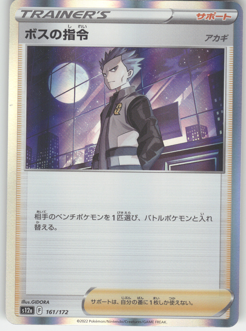 Boss's Orders - 161/172