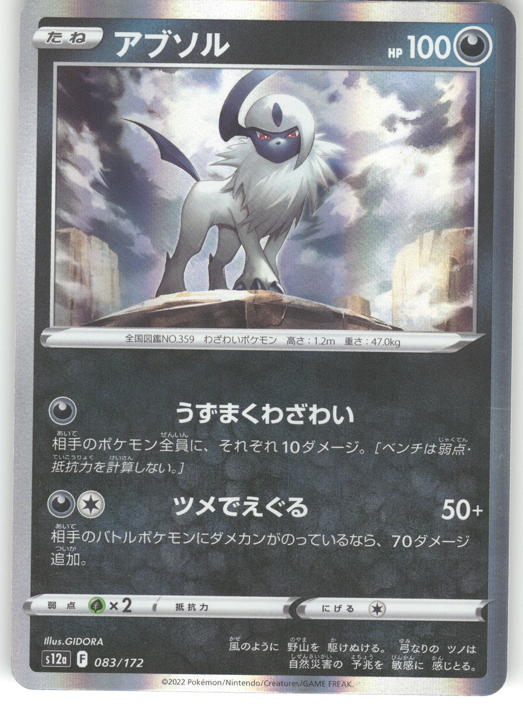 Absol - 083/172