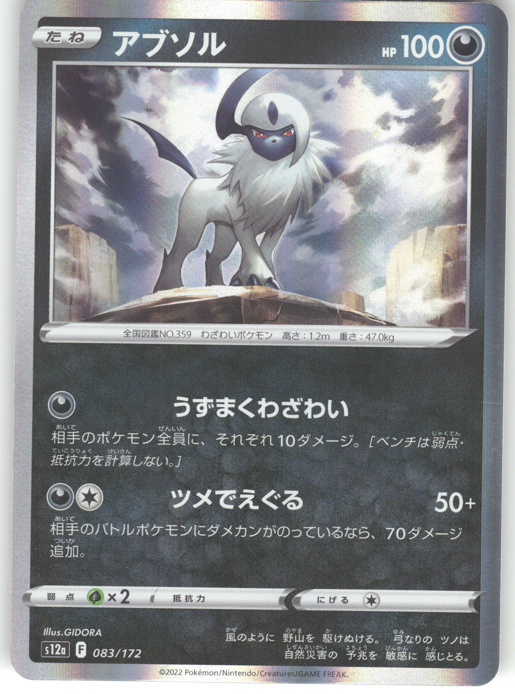 Absol - 083/172