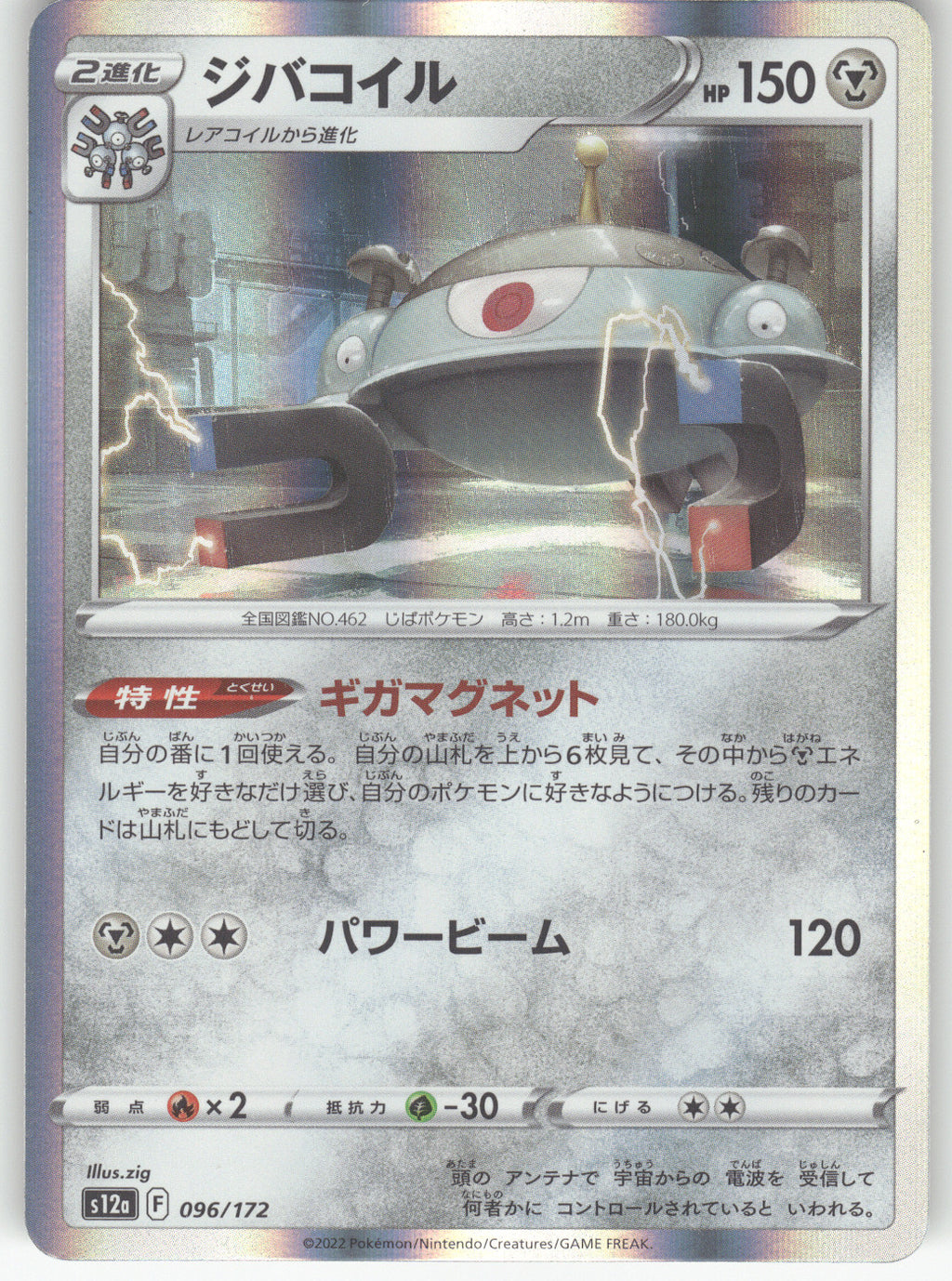Magnezone - 096/172