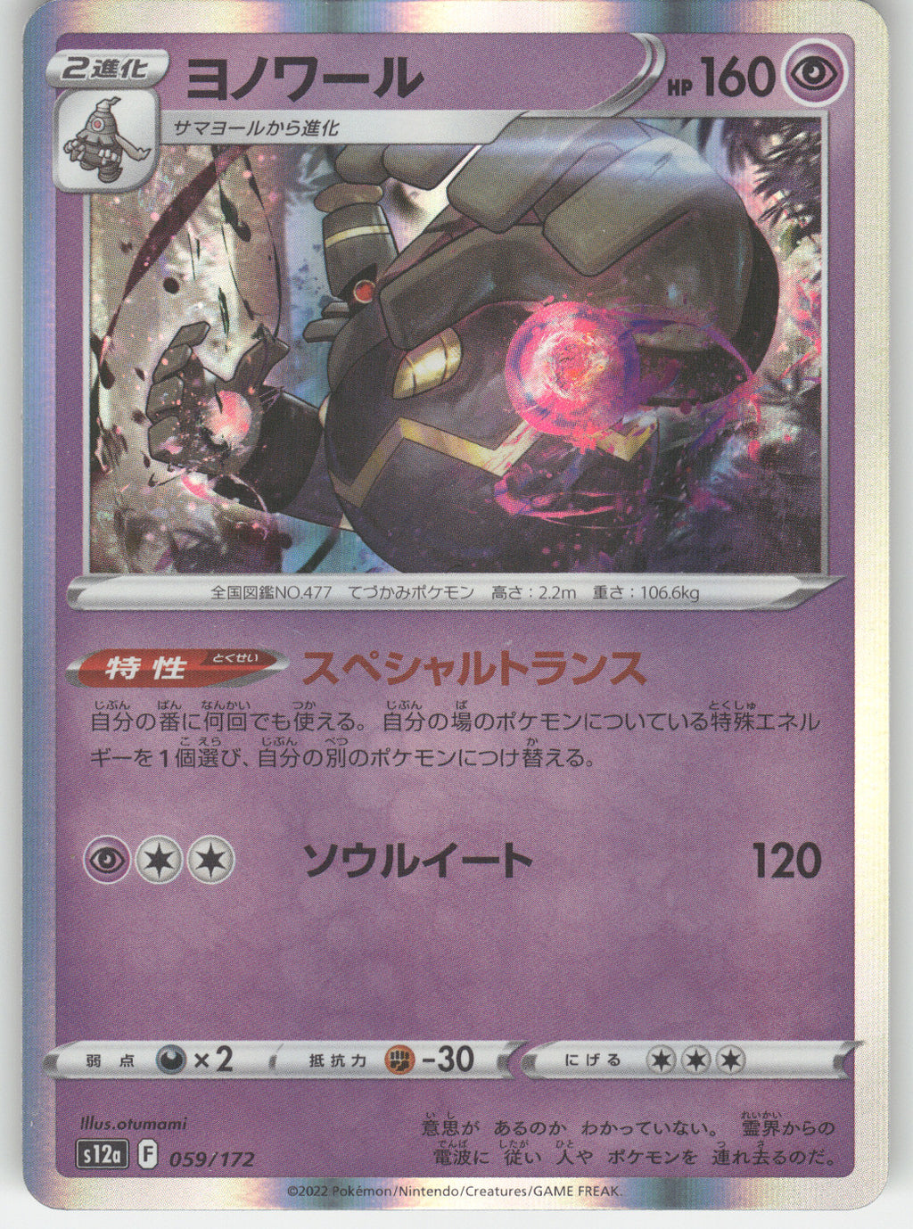 Dusknoir