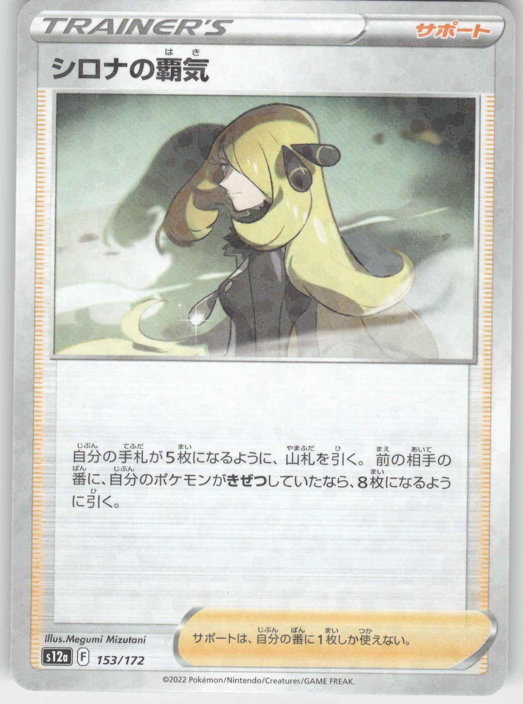 Cynthia's Ambition - 153/172 (Mirror Holofoil)