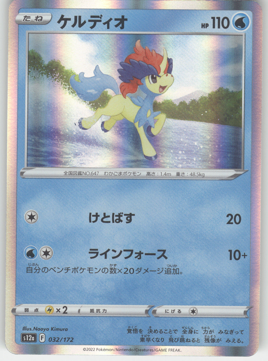 Keldeo - 032/172