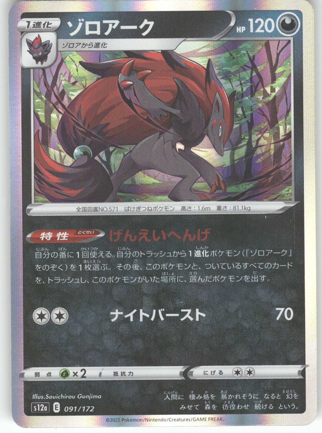 Zoroark