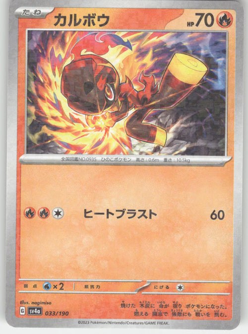 Charcadet - 033/190