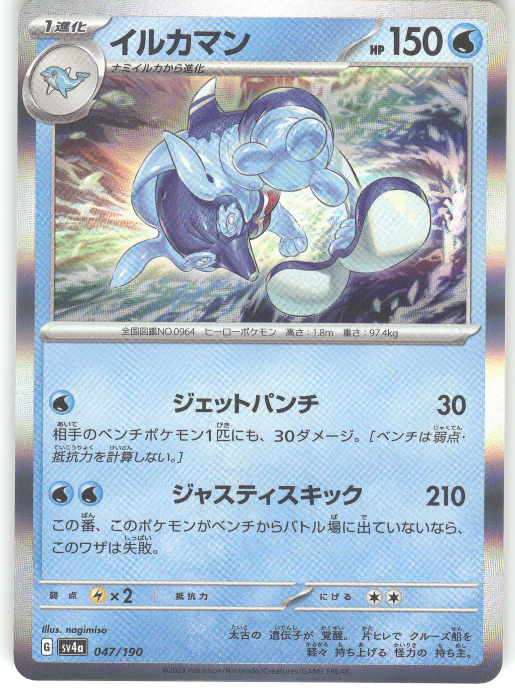Palafin - 047/190