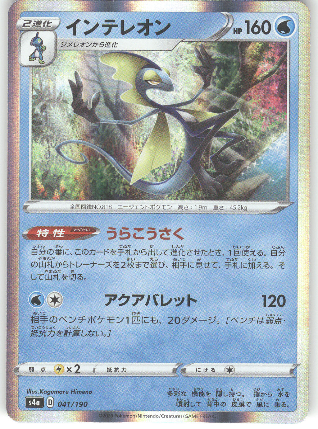 Inteleon - 041/190