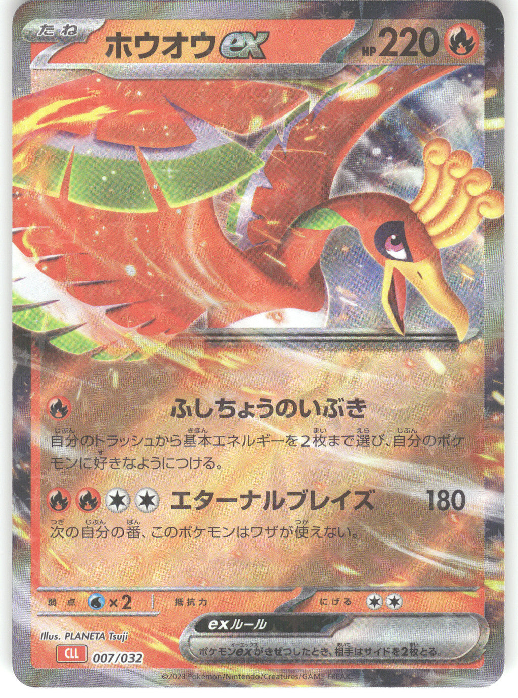 Ho-oh ex