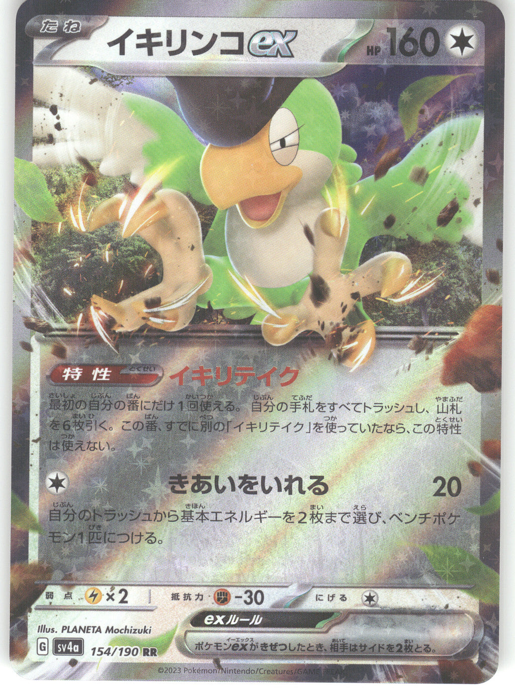 Squawkabilly ex - 154/190