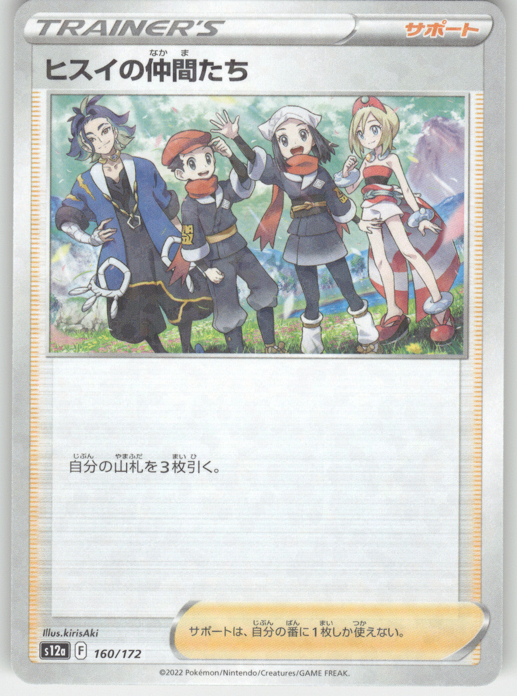 Friends in Hisui - 160/172