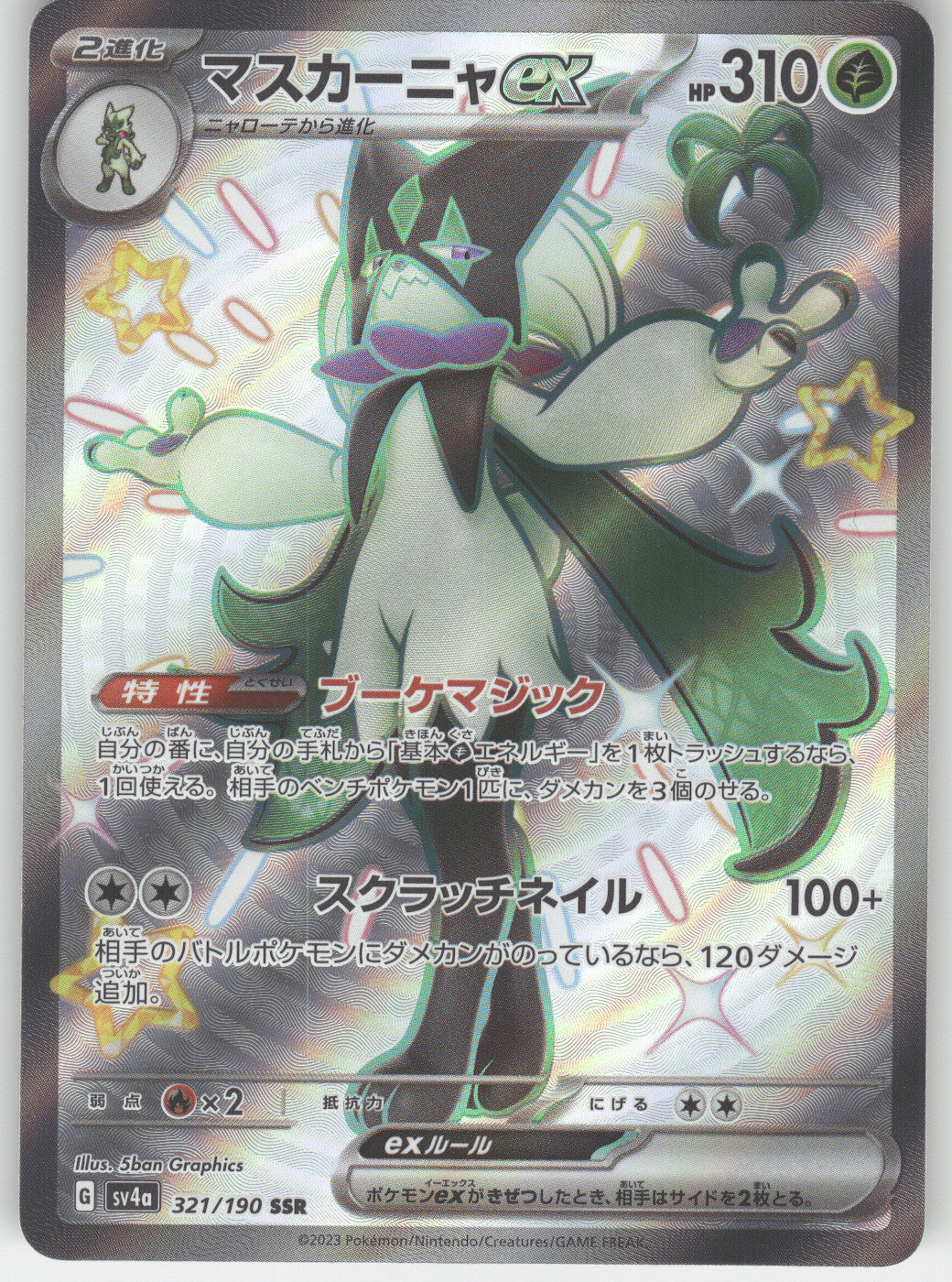 Meowscarada ex - 321/190