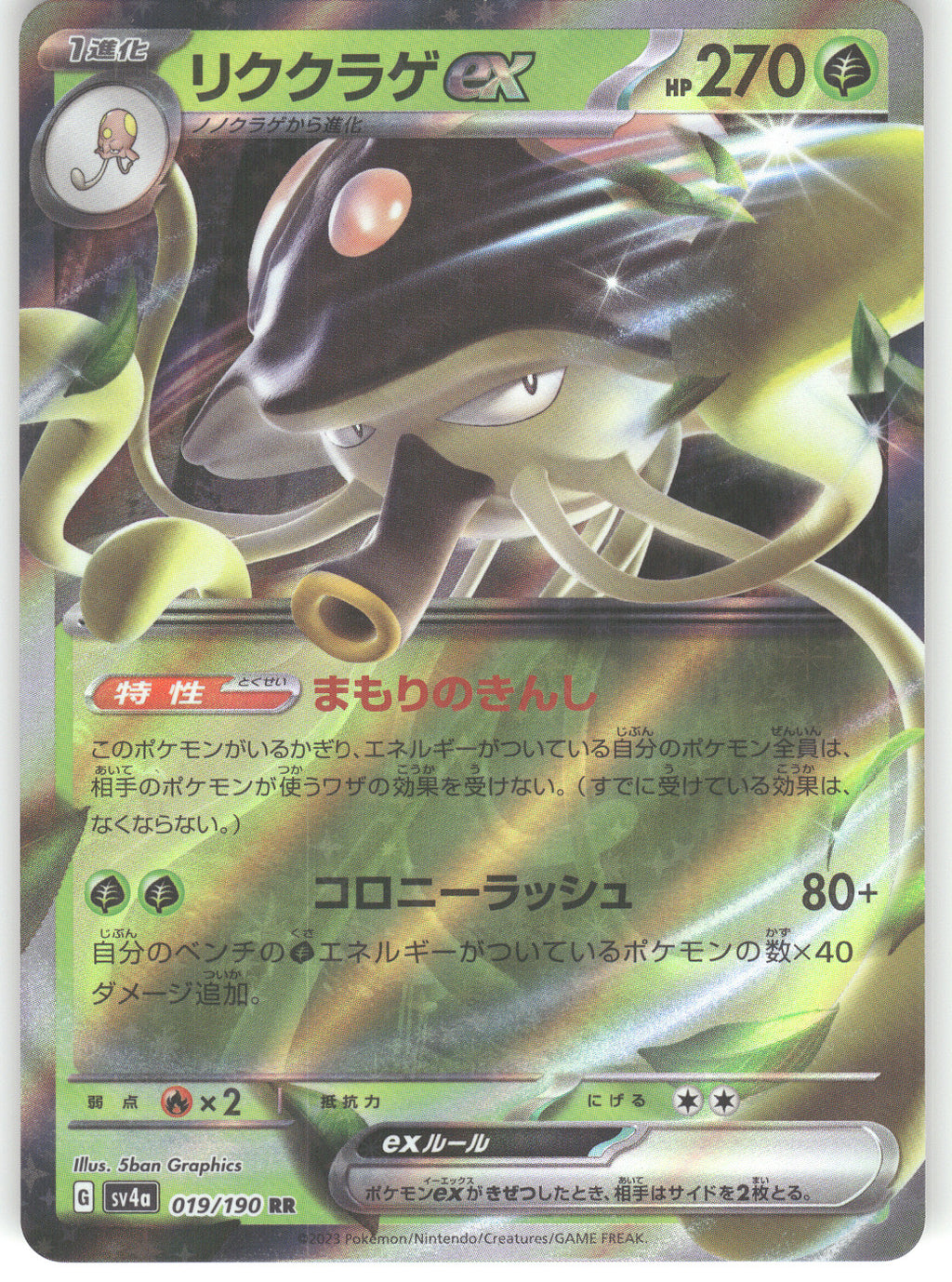 Toedscruel ex - 019/190