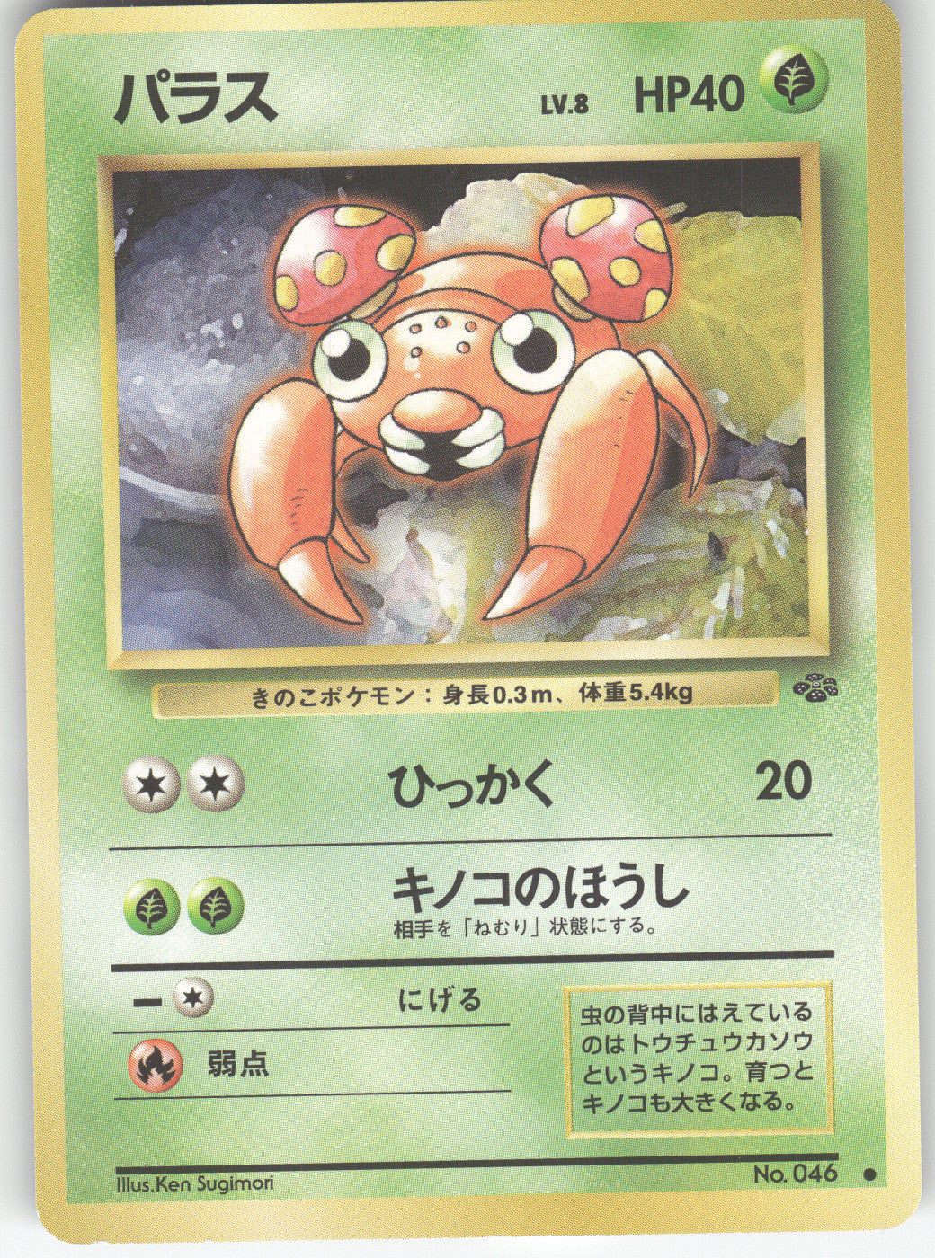Paras