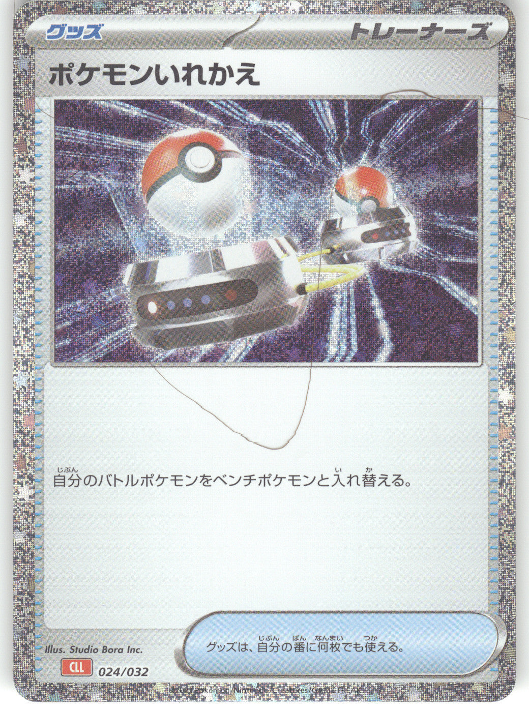 Switch (CLL)