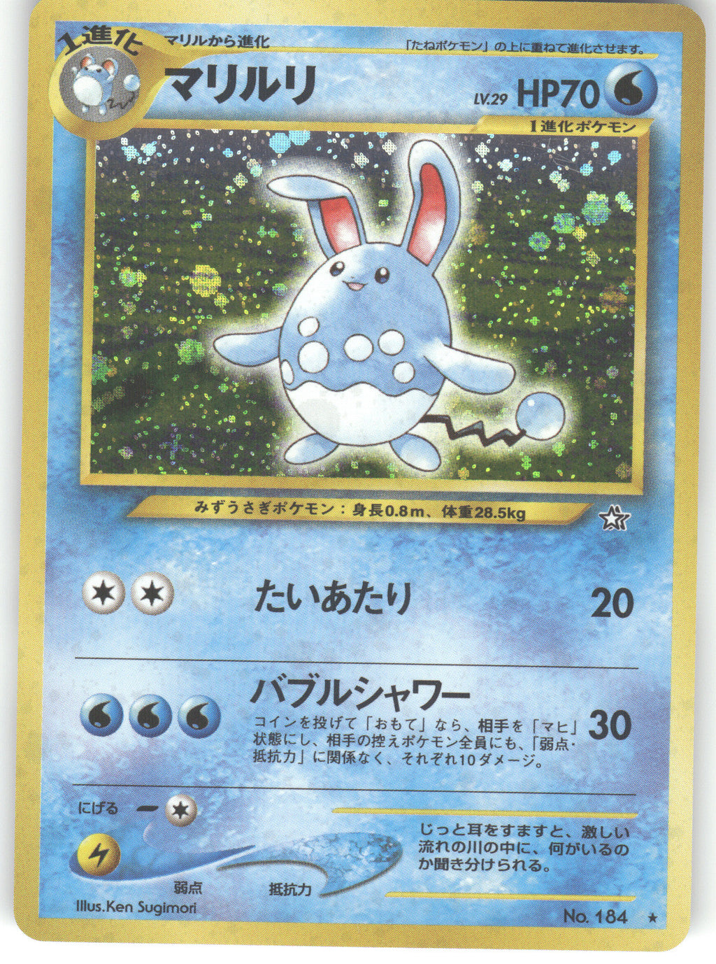 Azumarill
