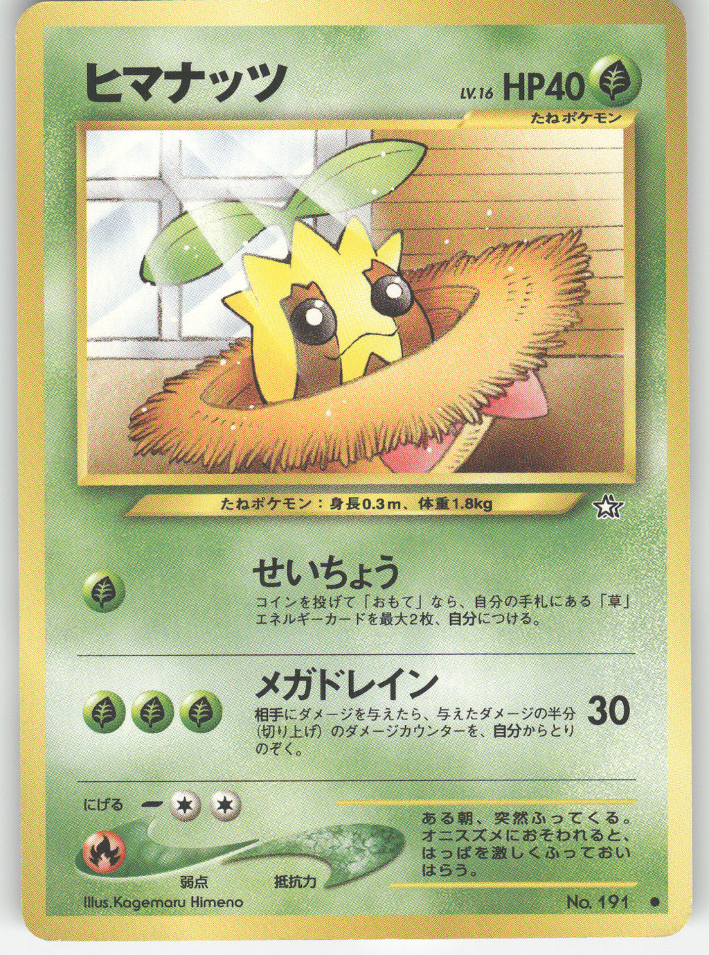 Sunkern
