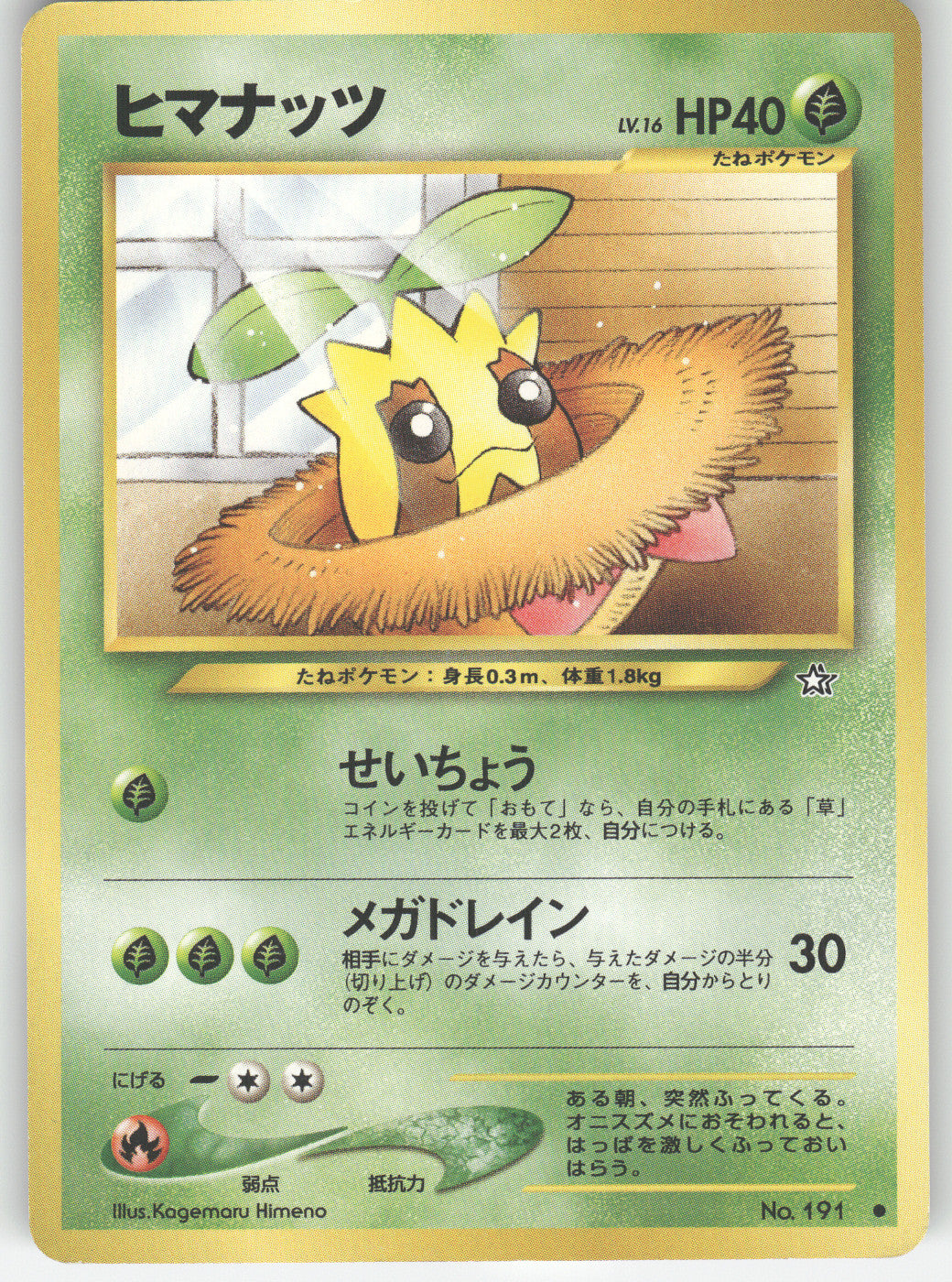 Sunkern