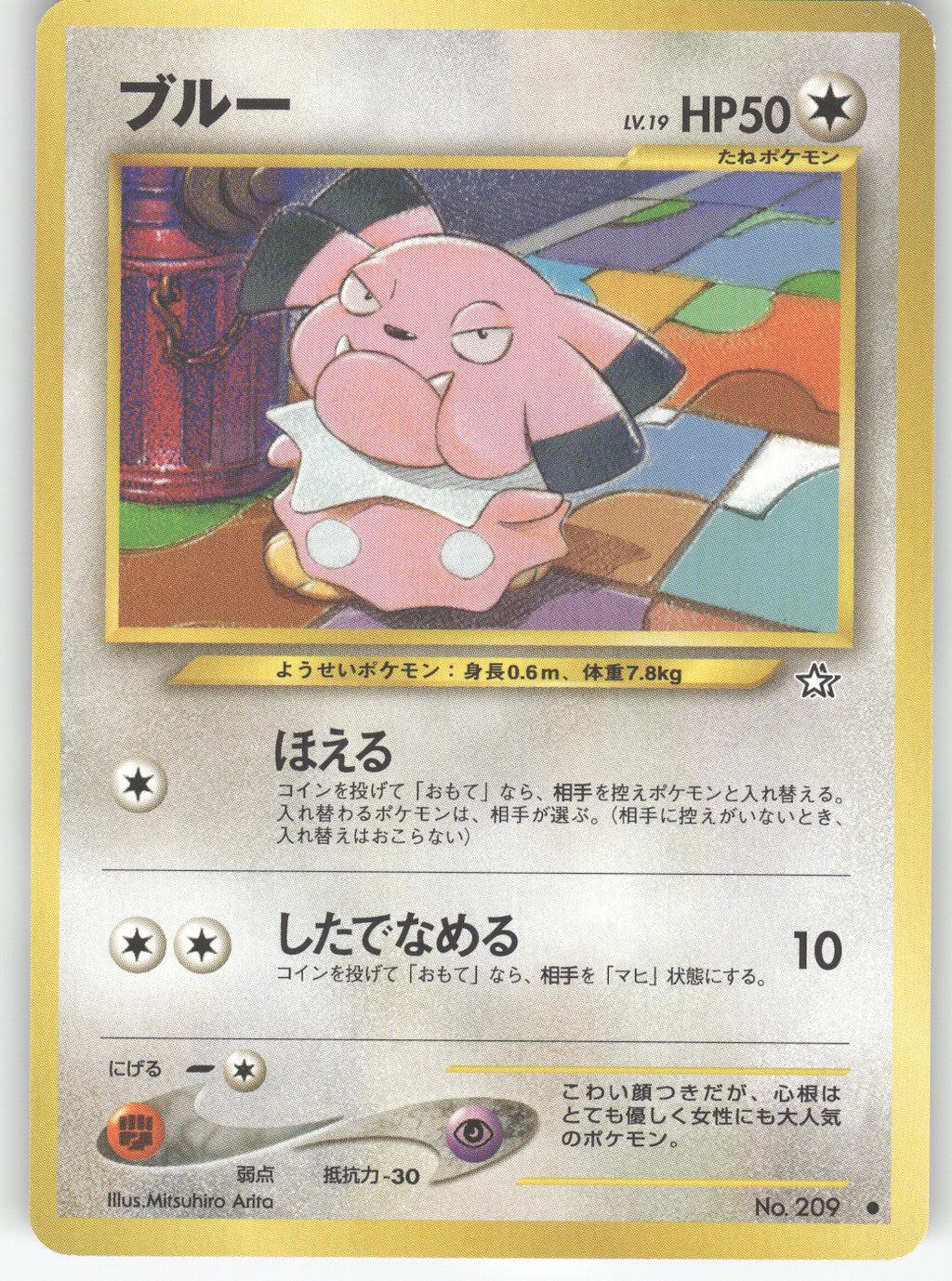 Snubbull