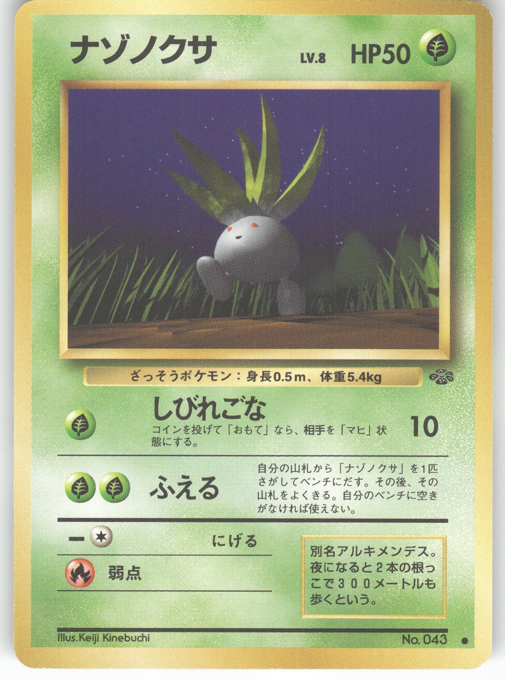 Oddish