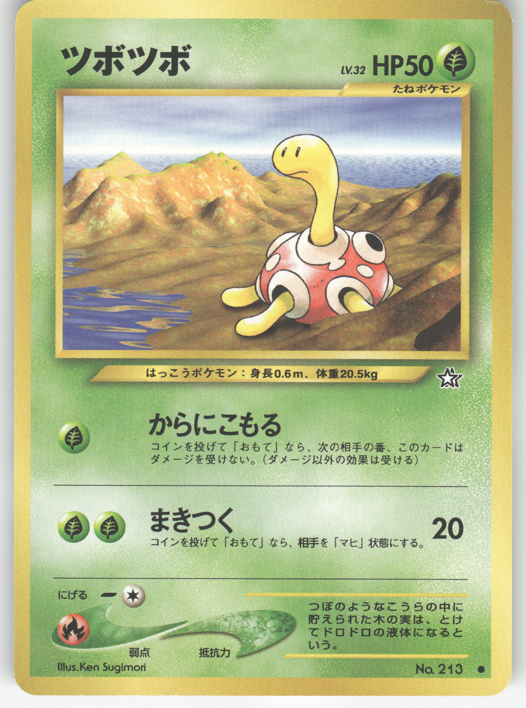 Shuckle