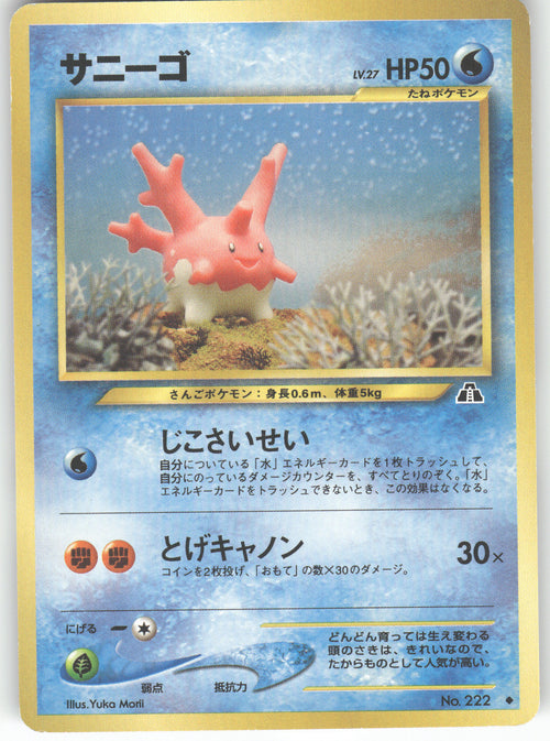 Corsola