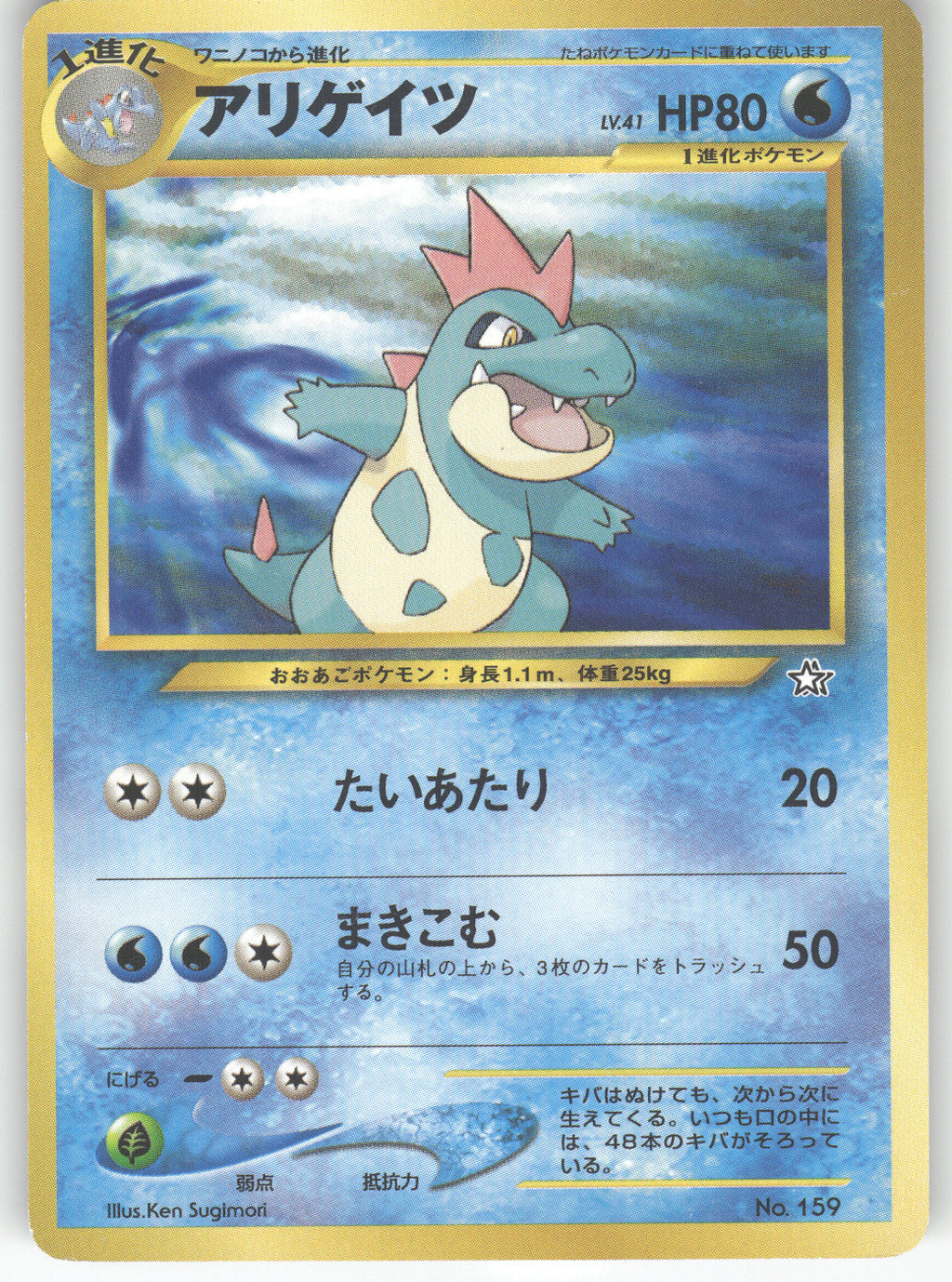 Croconaw