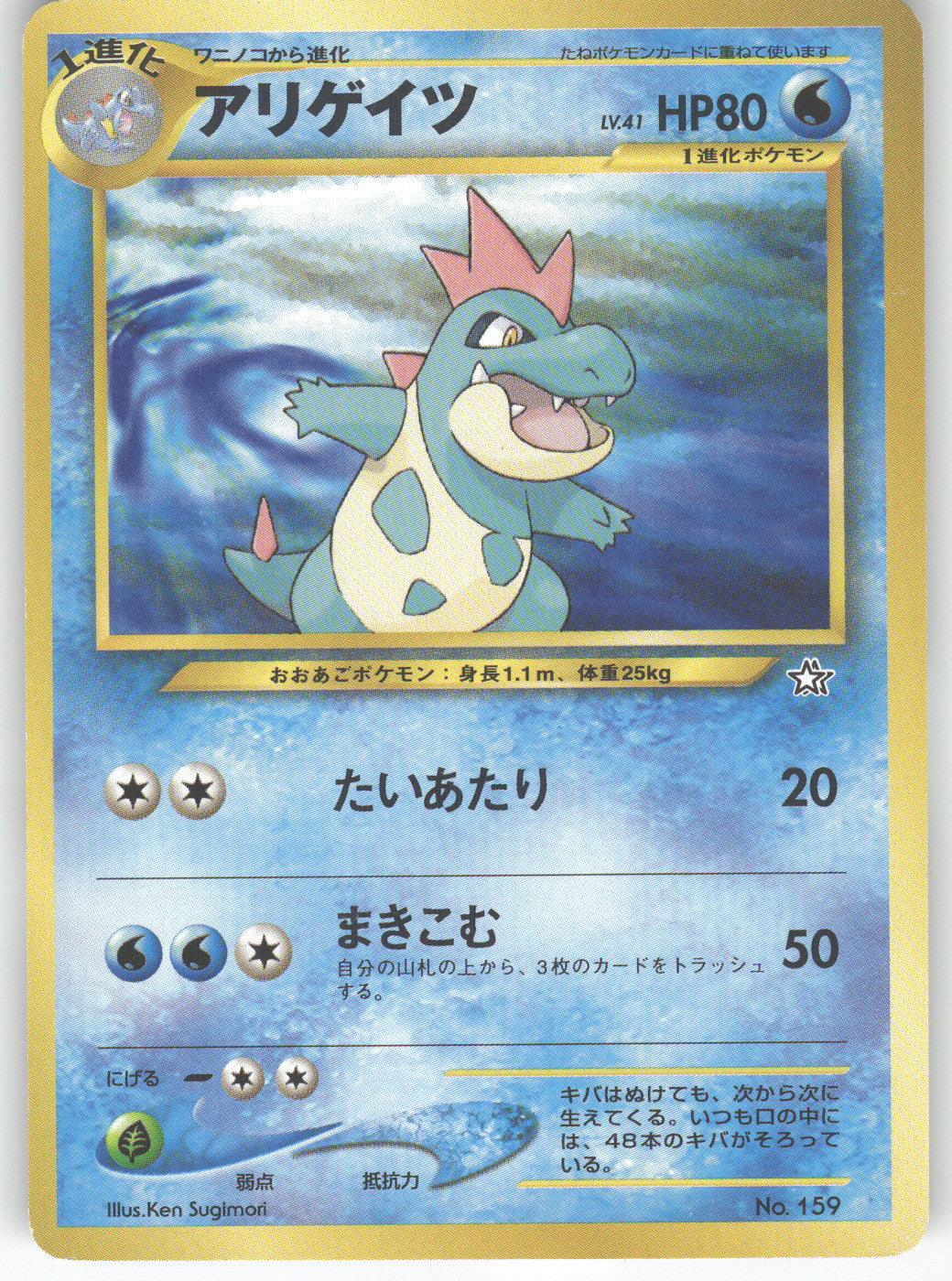 Croconaw