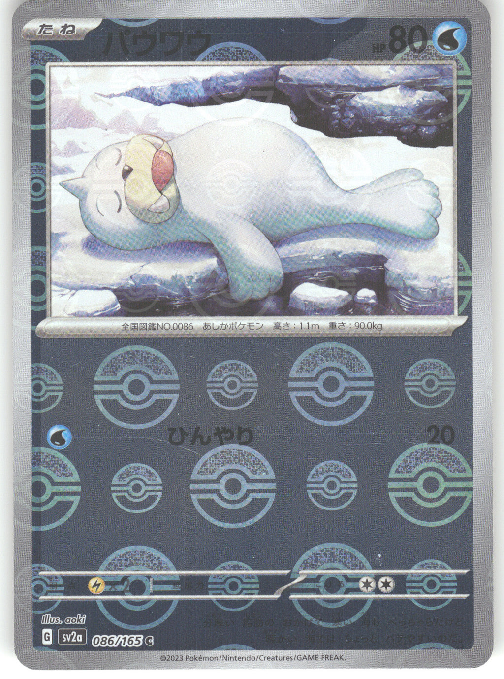Seel (Poke Ball Pattern)