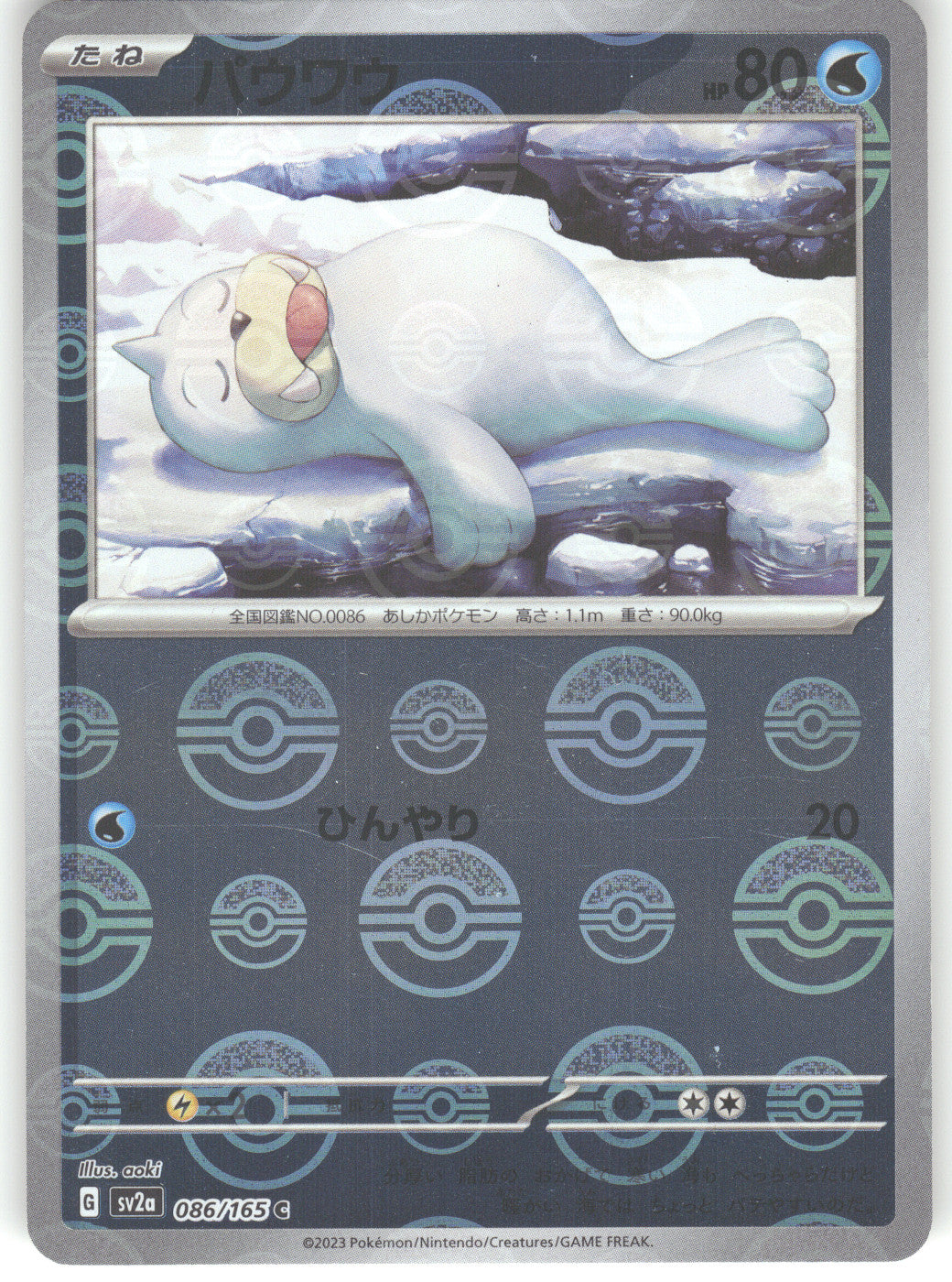 Seel (Poke Ball Pattern)