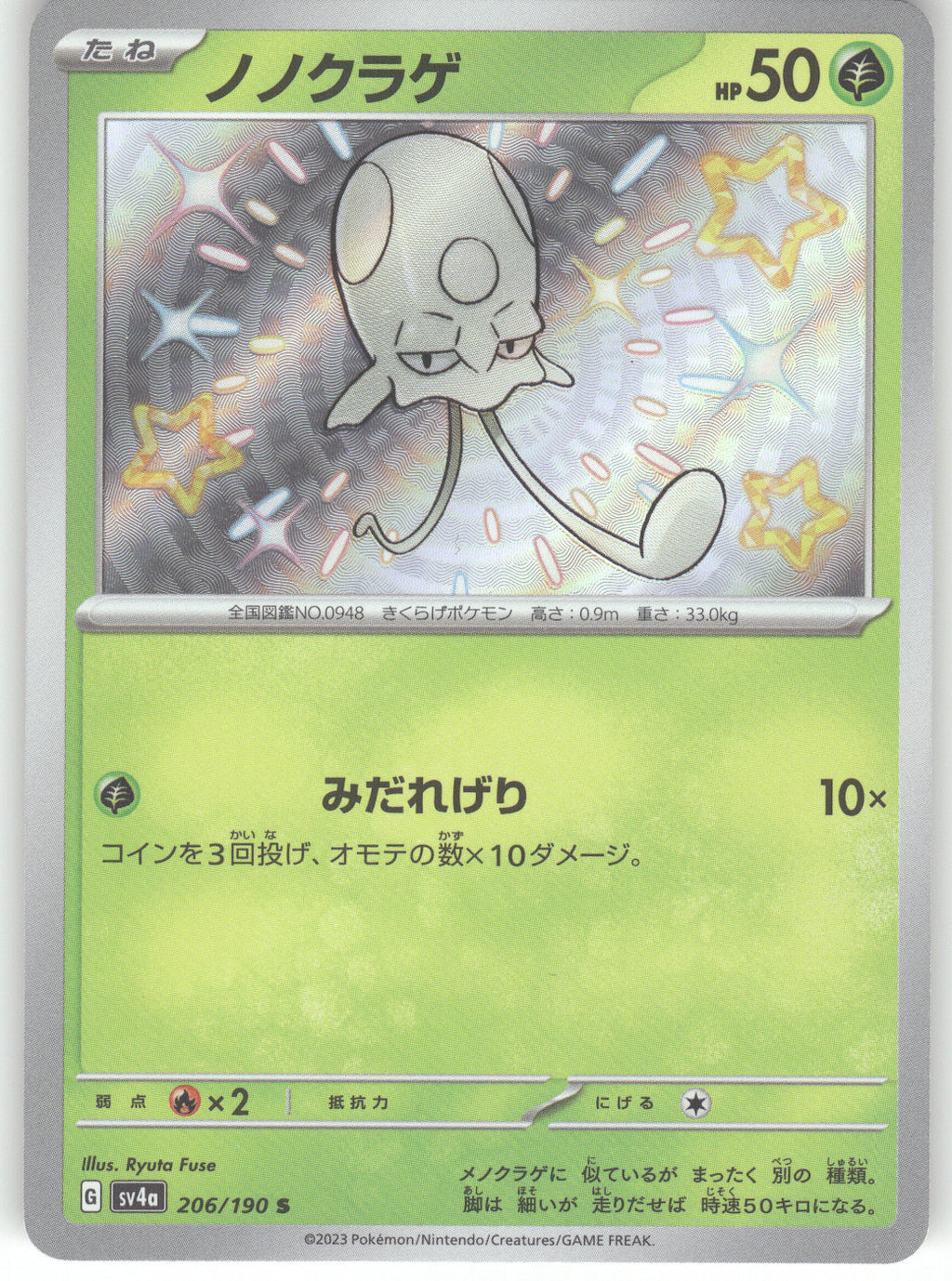 Toedscool - 206/190