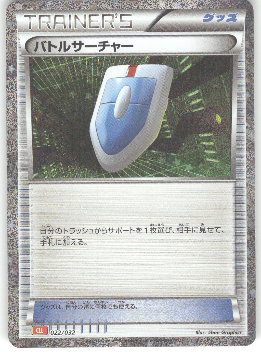 VS Seeker (CLL)