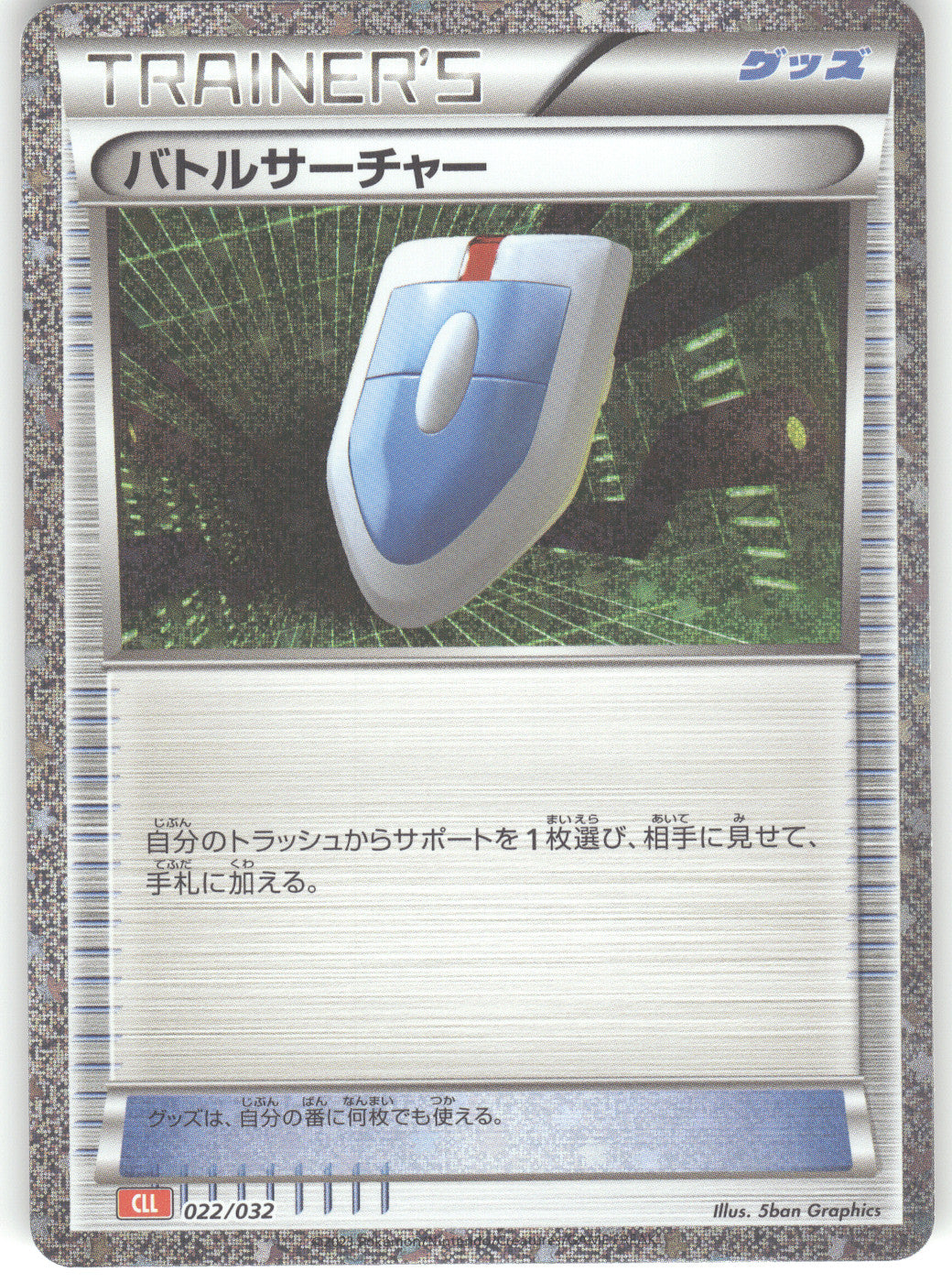 VS Seeker (CLL)