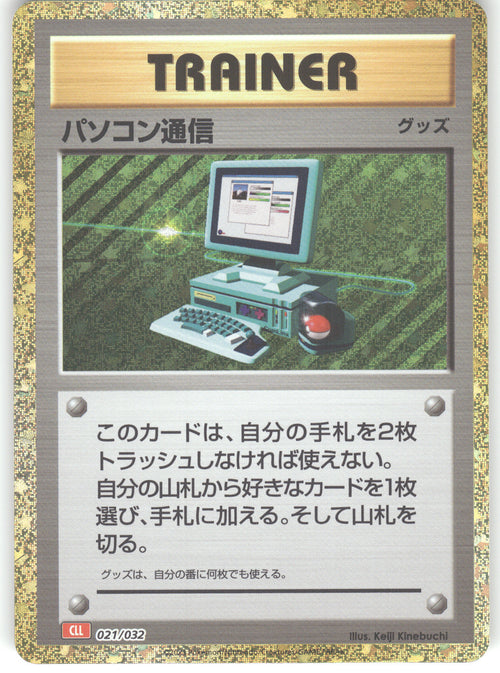 Computer Search (CLL)