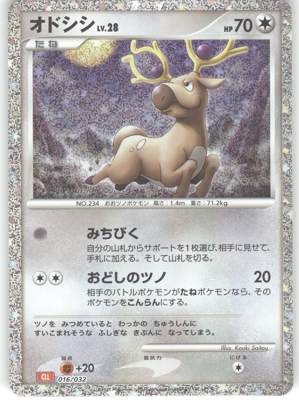 Stantler