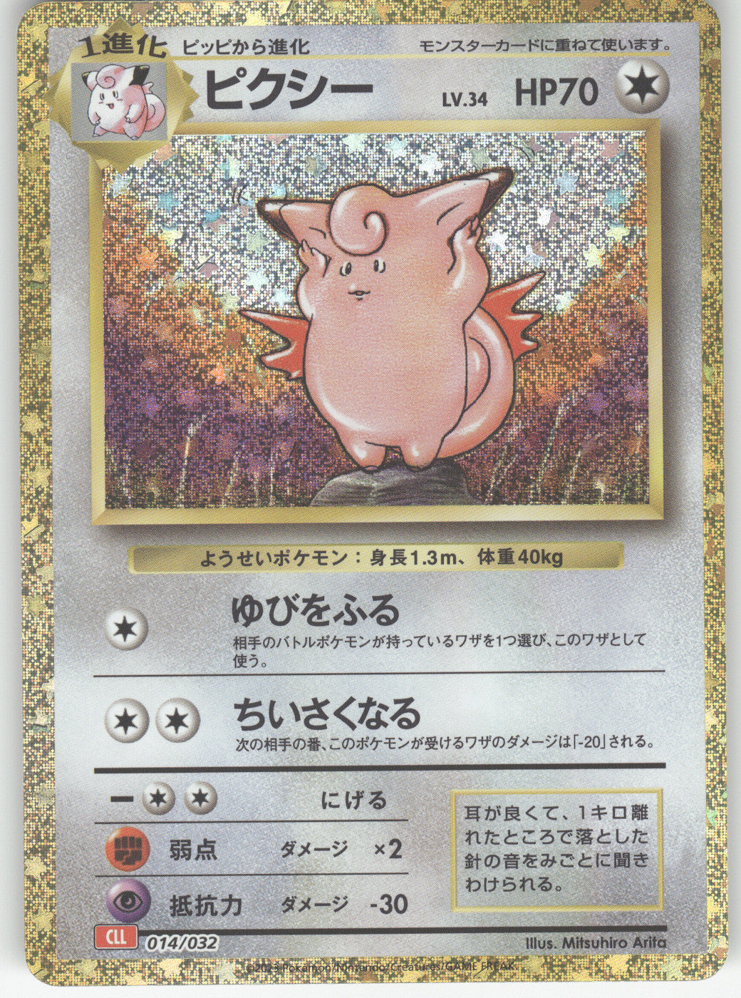 Clefable