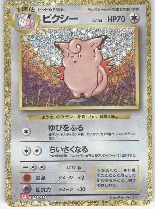 Clefable