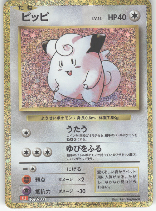 Clefairy