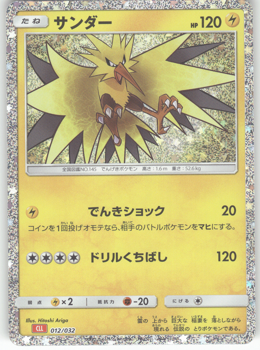 Zapdos