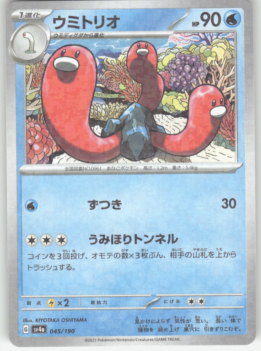 Wugtrio - 045/190